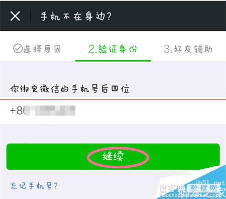 QQ绑定的微信长期不用无法登陆抢红包怎么办？14