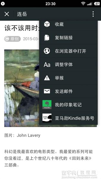 Kindle怎么设置推送 Kindle微信推送新方法图解6