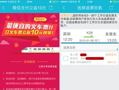 铁友APP微信支付立返10元 最便宜的火车票1