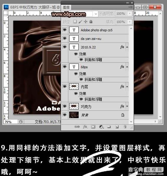 Photoshop打造逼真的巧克力液面和文字14