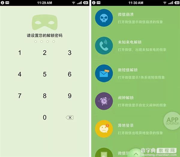 微信上锁神器伪锁app 能骗过99%的人2