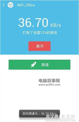 WiFi伴侣怎么破解密码？WiFi伴侣查看已破解的wifi密码教程6