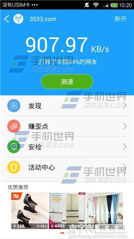 WiFi伴侣怎么测试wifi速度?wifi速度测试方法图解4