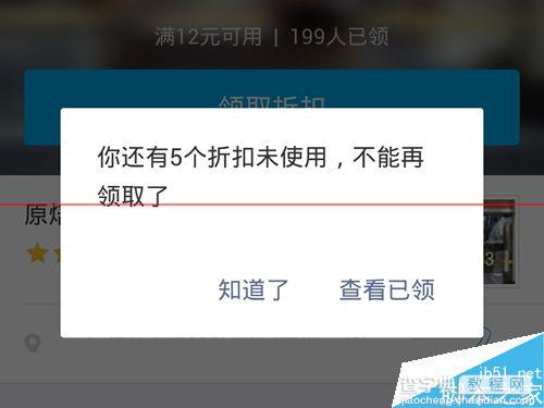 支付宝9.0商家折扣领取卡券失败怎么办？1