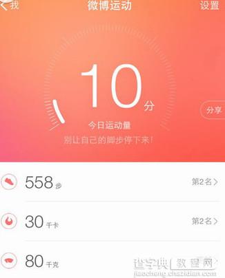 新浪微博ios5.2.5更新了什么功能 微博5.2.5运动记录加入2