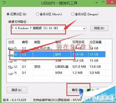 笔记本安装win10win7双系统教程分享5