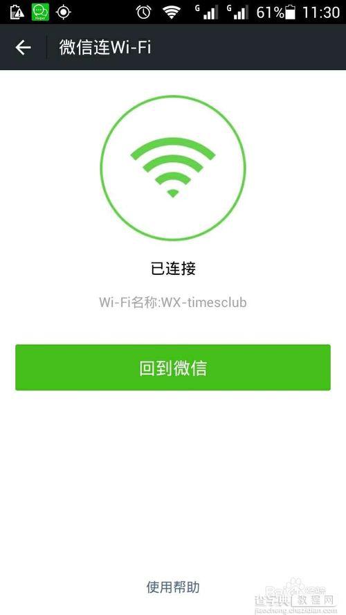 微信连Wi-Fi怎么开通使用？与商业WI-FI有什么不同?17