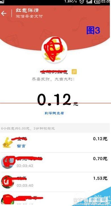 最新微信摇一摇红包怎么抢?微信红包群抢红包秘决15