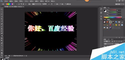 Photoshop CS6制作漂亮的彩虹字体方法10