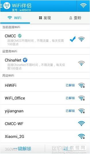 WiFi伴侣怎么破解密码？WiFi伴侣查看已破解的wifi密码教程1