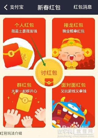 如何用支付宝向朋友讨红包?支付宝讨红包方法3