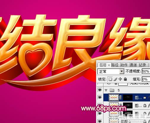 Photoshop设计制作华丽的金色喜结良缘立体字26
