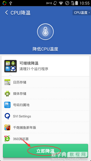 猎豹清理大师怎么实现手机降温？猎豹清理大师手机降温教程图文详细介绍5