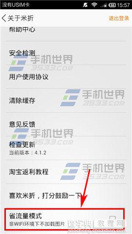 米折怎么设置非wifi下开启省流量模式？4