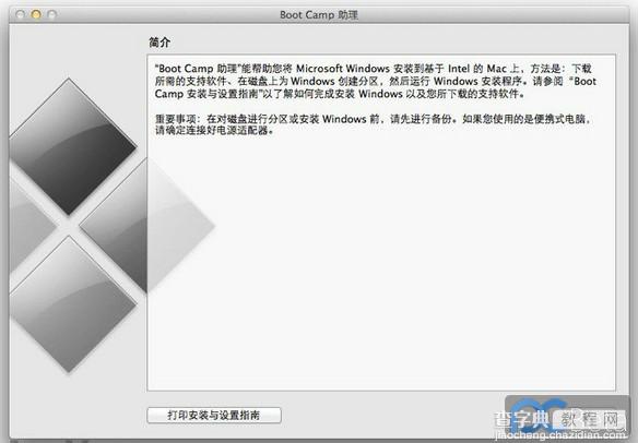 Mac苹果系统下安装Win8双系统图文教程4