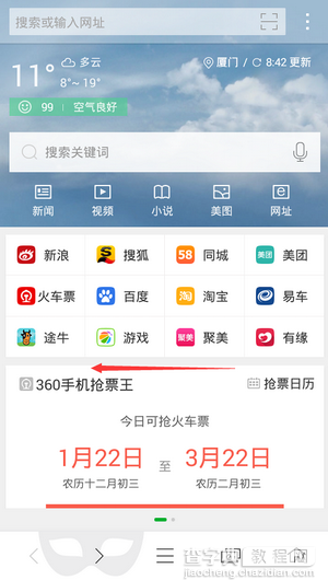 手机360浏览器天气怎么设定自己所在城市？360浏览器天气设定所在城市的方法2