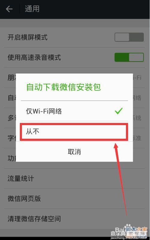 微信怎么取消自动更新新版本?6