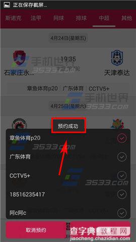 章鱼TV如何预约看赛程?4