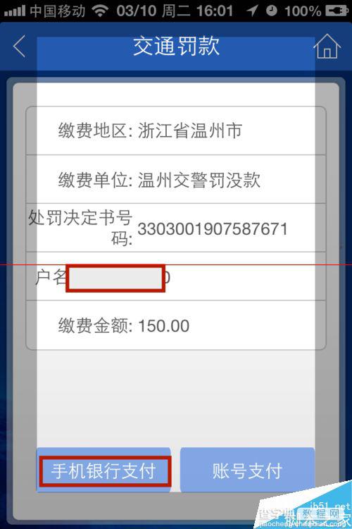 手机怎么交罚单？建设银行客户端处理交通罚单的教程4