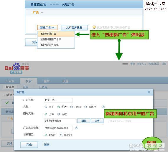 网站广告精准投放 按照不同地域展示广告4