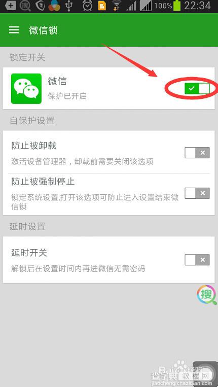 微信锁是什么?微信锁怎么用?4