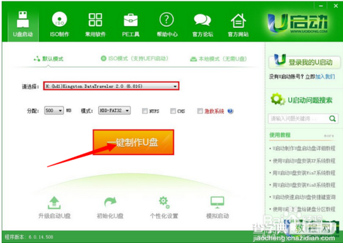 U盘怎么装win7系统?如何用普通U盘安装Win7系统（从下载到安装）3