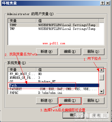 Windows系统恢复系统默认的环境变量图文教程3