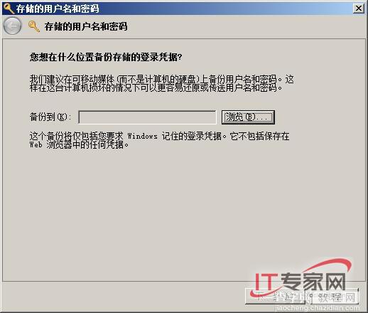 Windows Server 2008 帐户管理经验谈3