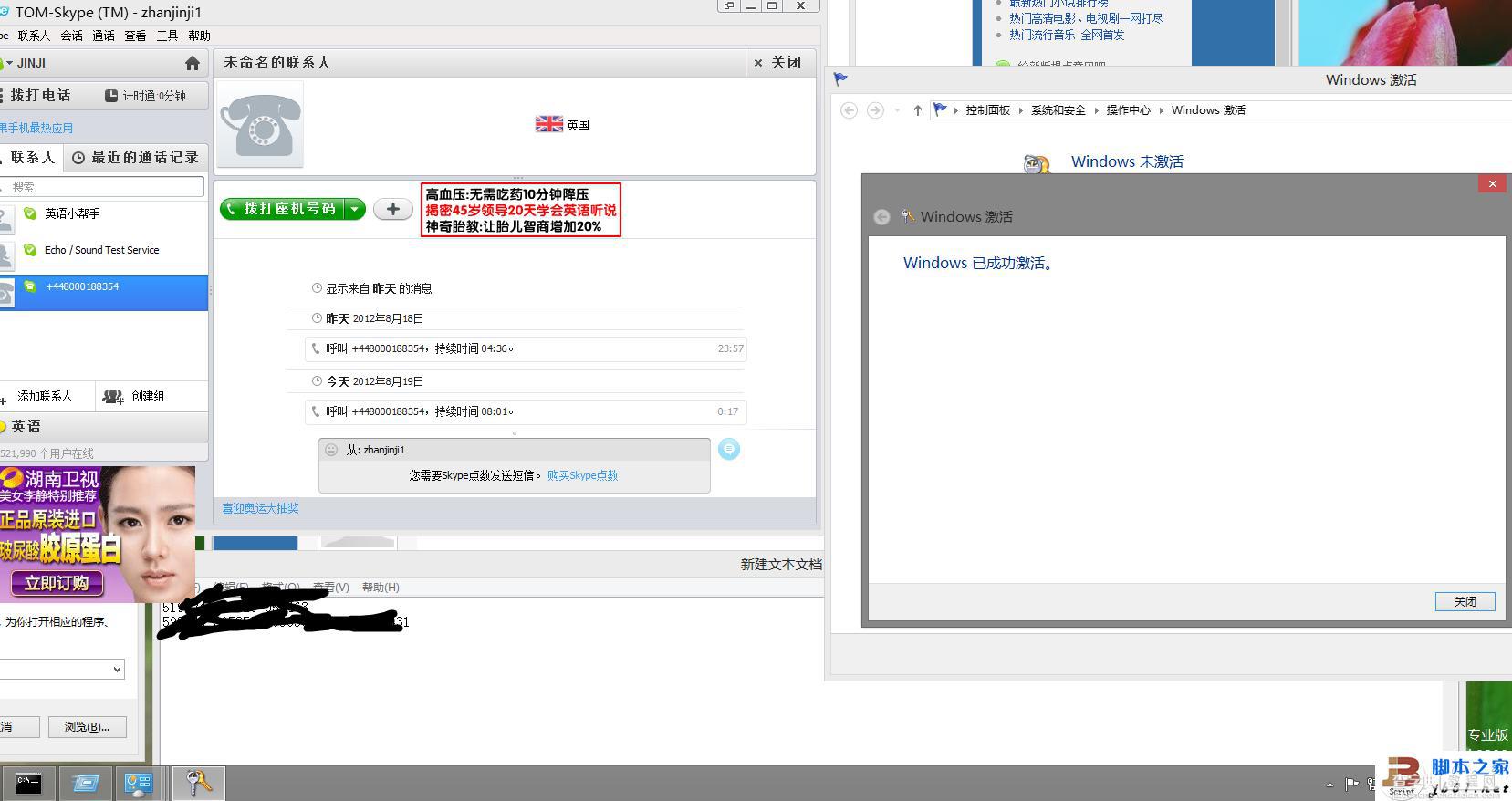 Windows8激活方法 用Skype免费打英国电池激活的方法教程(图文)2