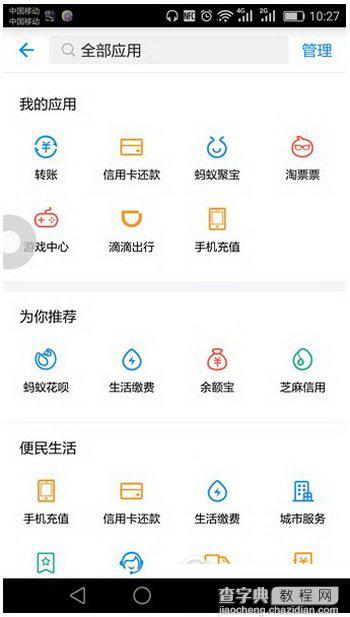 支付宝余月宝1号怎么买/卖?支付宝余月宝1号买/卖出方法流程1