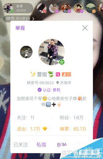 映客直播怎么发私信给主播 映客APP私信主播方法教程1