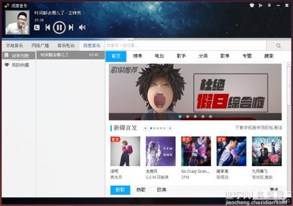 Ubuntu 14.04 用户如何安装深度音乐播放器和百度音乐插件1