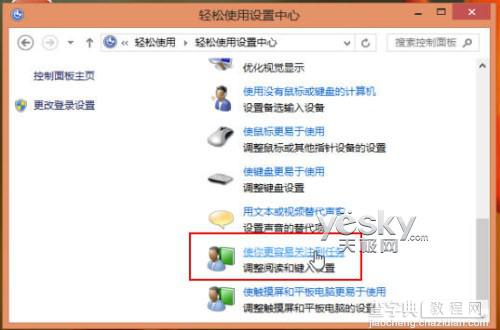 Win8通知对话框的显示的时间如何修改4