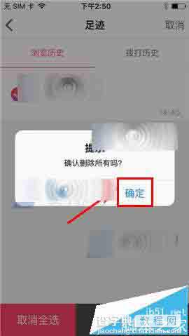 百姓网app怎么一键清空历史足迹?5