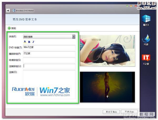 如何使用Windows DVD Maker制作自己的动感影集5