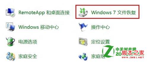 Windows8计划备份功能开启关闭步骤(图解)2