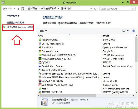 Win8.1怎么卸载ie11浏览器？Win8.1系统卸载IE11图文教程介绍3