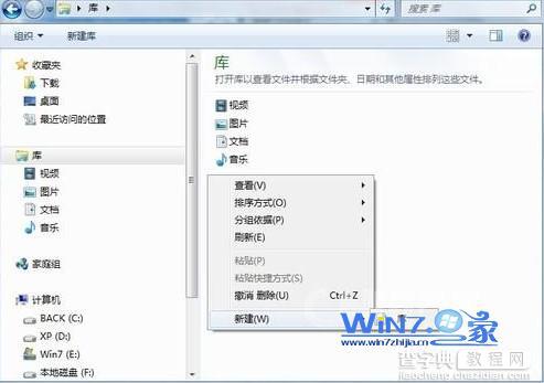 Win7系统中库功能的使用技巧让你使用更加得心应手1