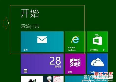 如何给win8开始屏幕应用命名分组图文教程5