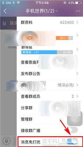 酷狗音乐怎么屏蔽群消息? 酷群设置群消息免打扰的教程4