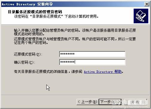 在VMWare中配置SQLServer2005集群 Step by Step(三) 配置域服务器19