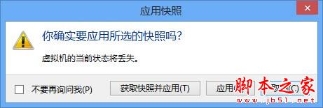 Windows 8中Hyper-V虚拟机操作应用的具体步骤27