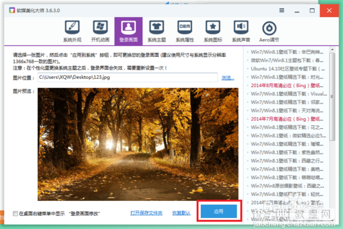 win7开机登陆画面背景设置图文教程7