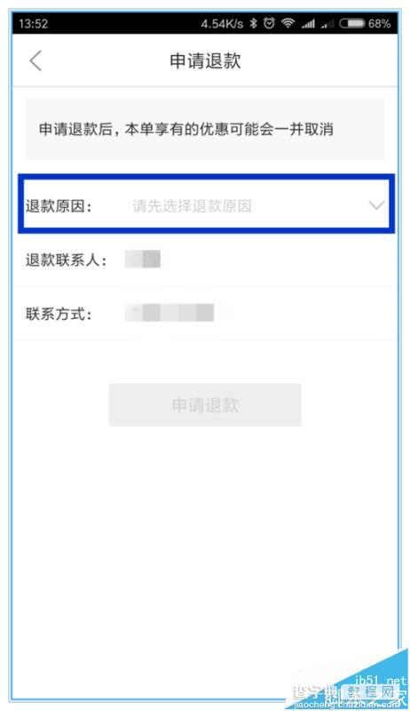 京东商城app怎么修改配送时间?7