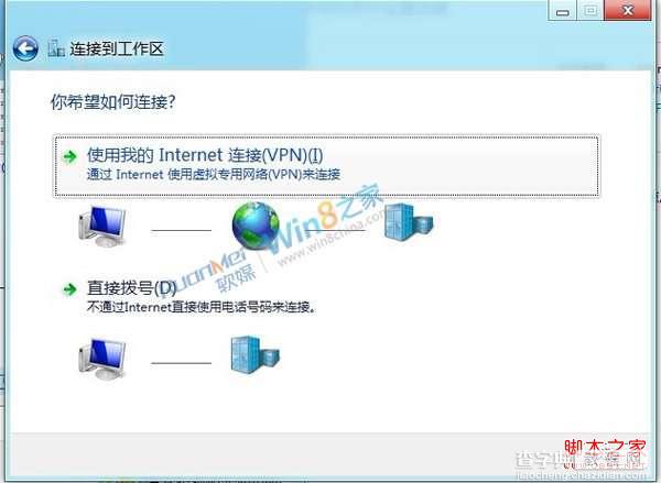 windows 8连接vpn设置方法(消费者预览版)4