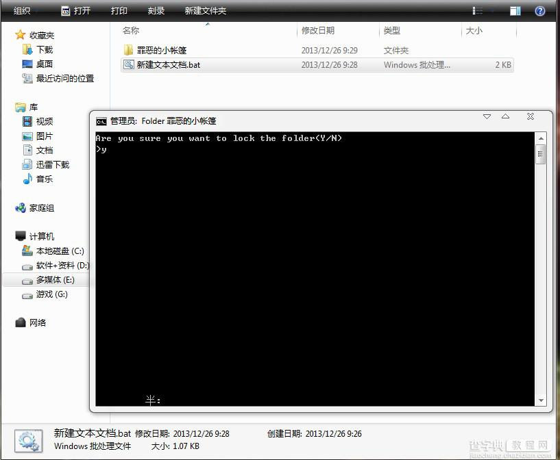 win7怎么隐藏文件夹 Win7系统下隐藏文件夹实例教程4