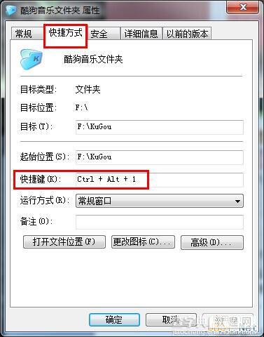 Windows7中给常用软件设置快捷键图文教程2