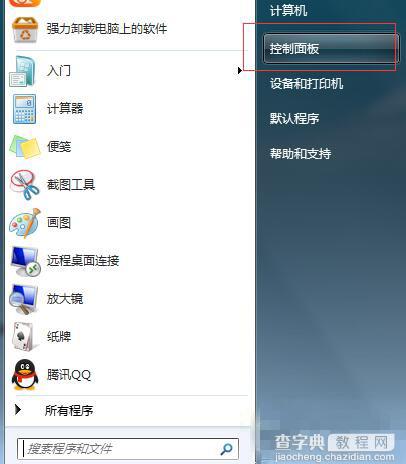 Win7开机密码如何取消 win7取消开机登录的办法1