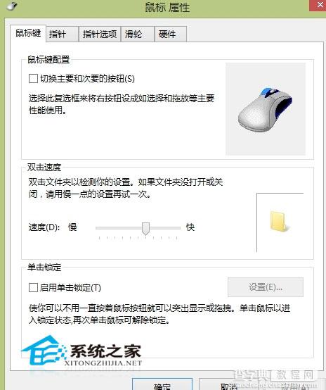 鼠标过于灵敏或迟钝Win8如何调整鼠标双击速度1