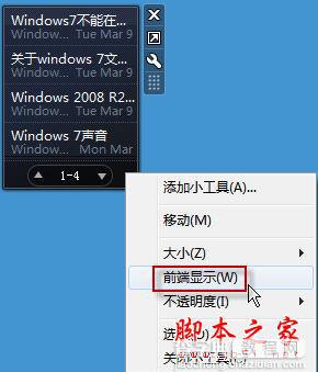 把WIN7桌面打造为新闻台的方法介绍(图文教程)8